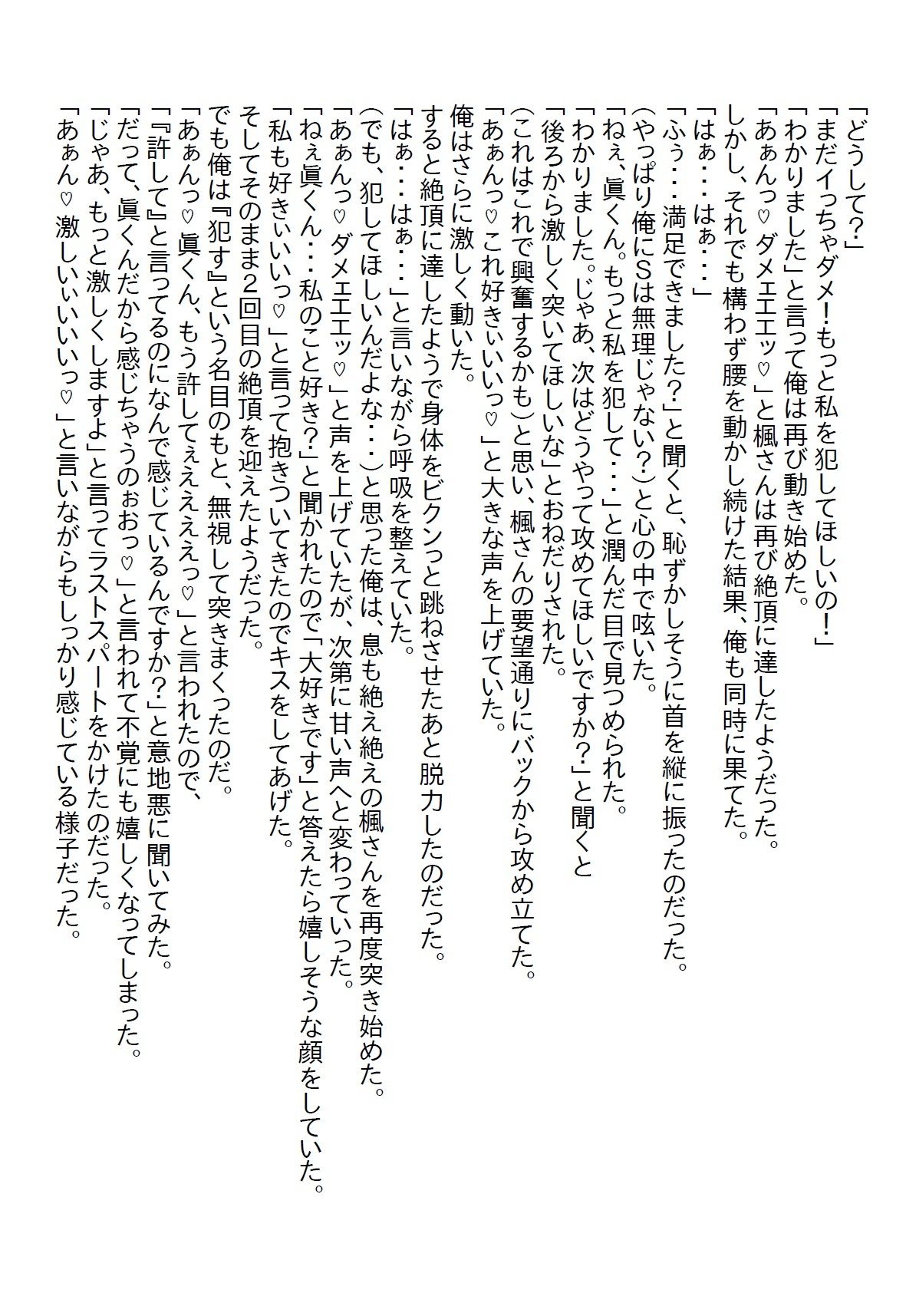 泊りの出張で憧れの女上司と相部屋になってしまい、理性で耐えていたら手を出してと怒られたけど結局やっち_5