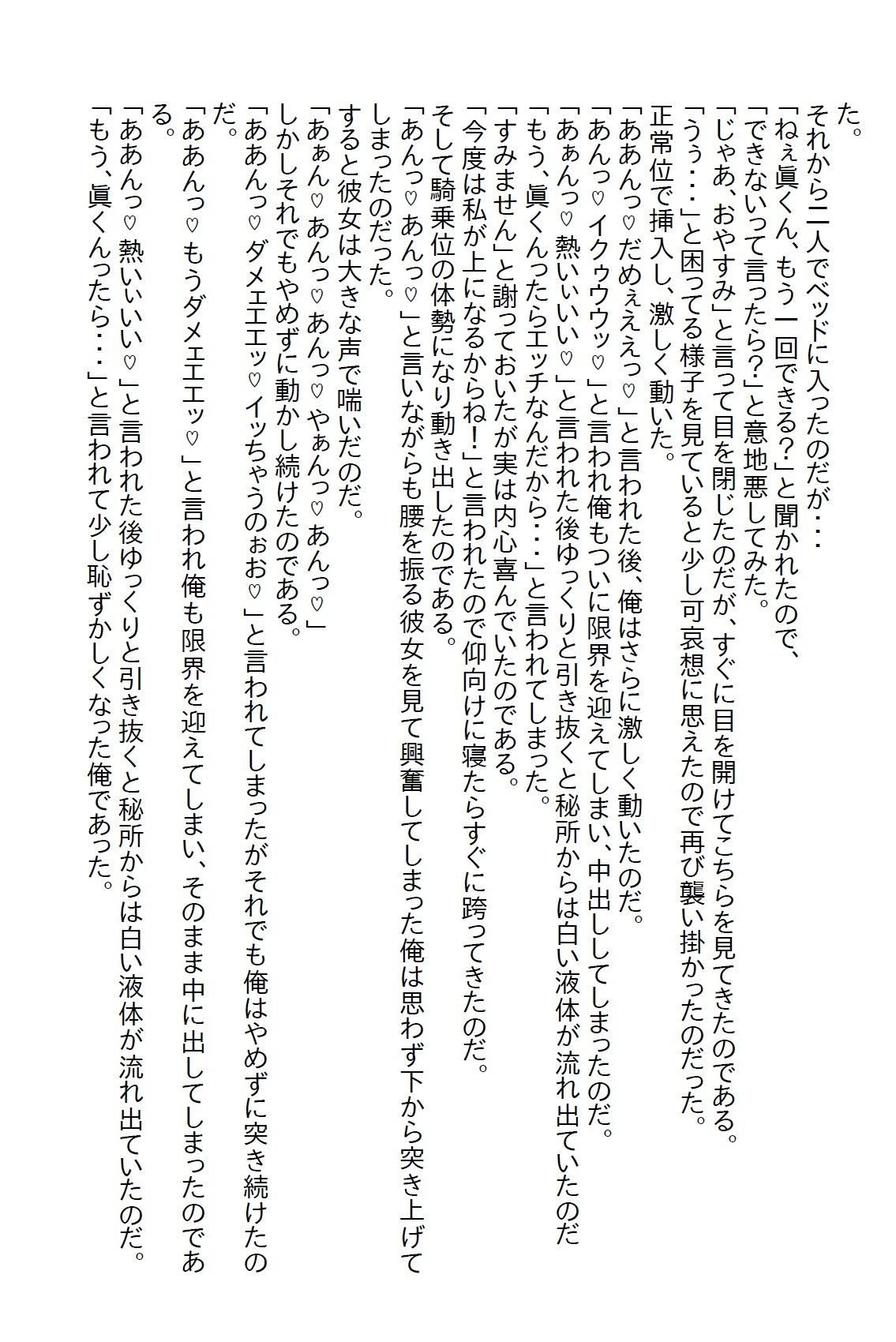 泊りの出張で憧れの女上司と相部屋になってしまい、理性で耐えていたら手を出してと怒られたけど結局ヤっちゃったお話 画像9