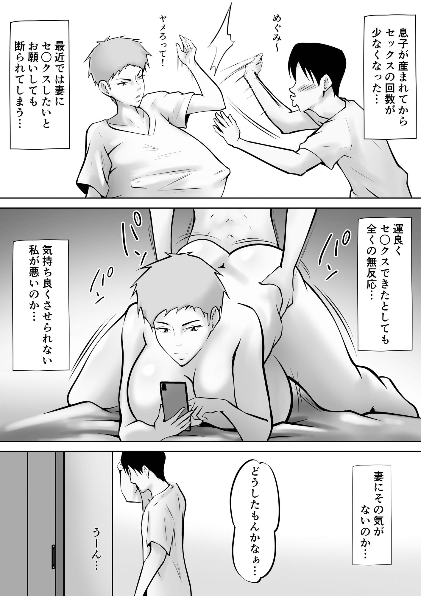 妻がSEXさせてくれないので、息子に寝取ってもらってオカズにすることにしました2