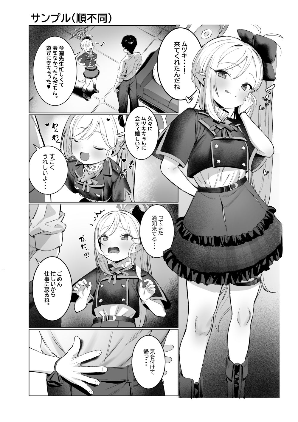 ムツキちゃんのけいかく3