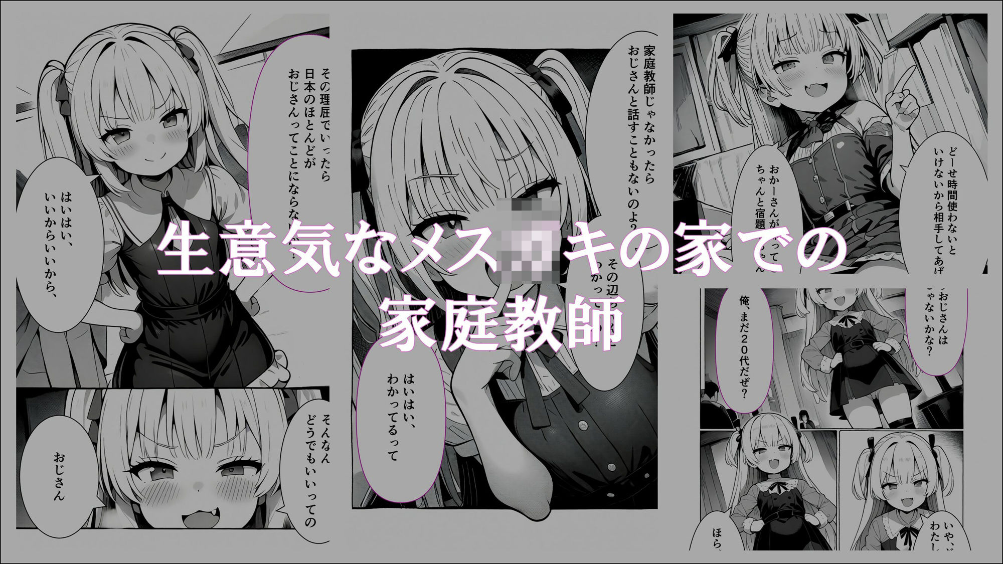 【催●アプリ】メス○キ「調教済みの私と家庭教師のおじさんとの時間」_2