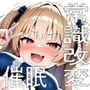 【催●アプリ】メス○キ「調教済みの私と家庭教師のおじさんとの時間」