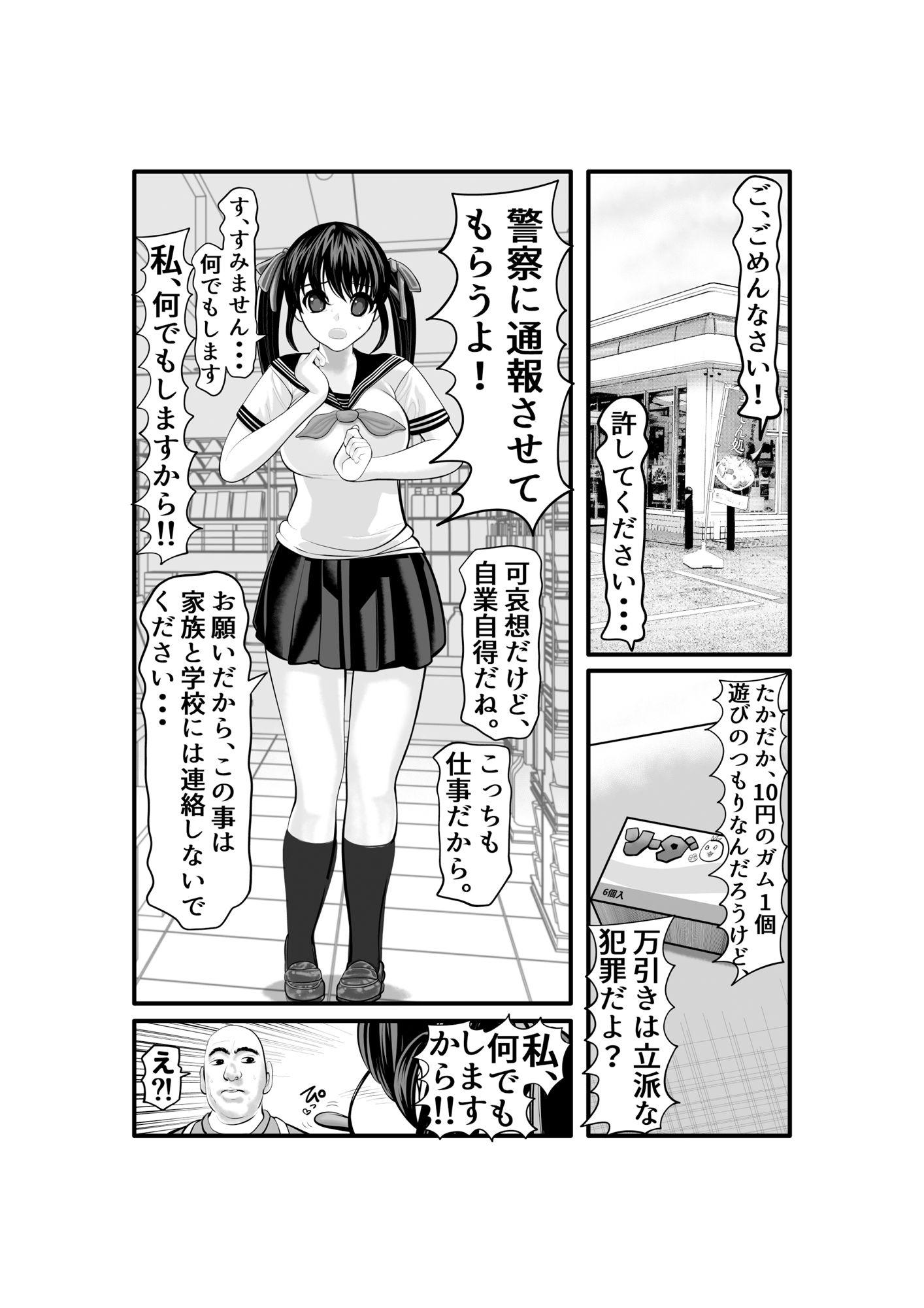 万引き少女捕まえたら、ただのエロい女だった件 画像1