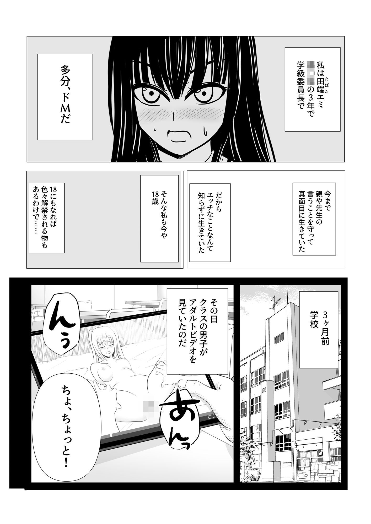 18歳からはじめる監禁拘束 AVに脳を焼かれたM女子の末路_5