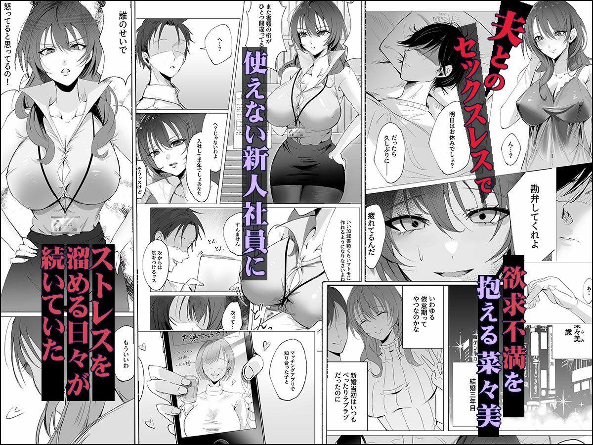 【同人エロ漫画】セックスレス人妻上司の肉欲解放NTR【聖華快楽書店/d_459641】無料でGET！【結婚三年目、菜々美の誘惑】