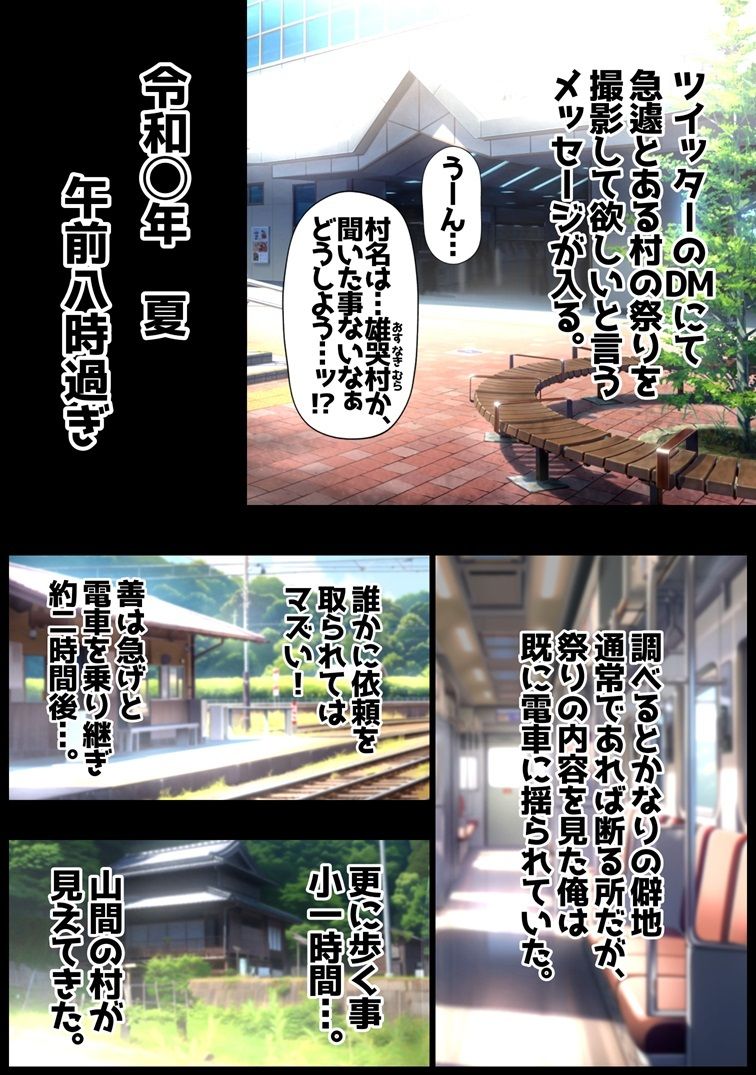 雄哭村〜淫の章〜_4