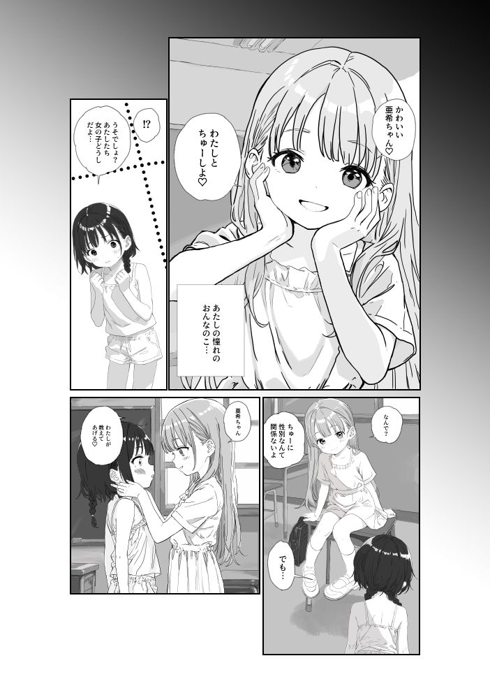 百合少女が世界でいちばん_4