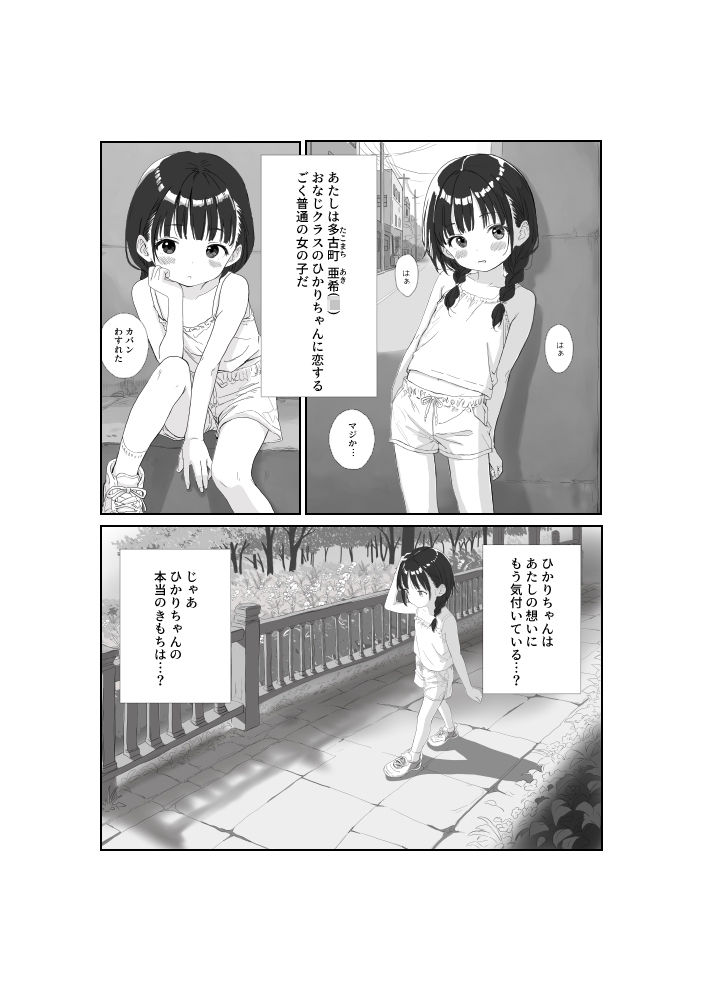 百合少女が世界でいちばん