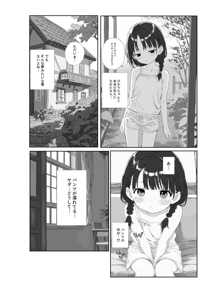 百合少女が世界でいちばん_8