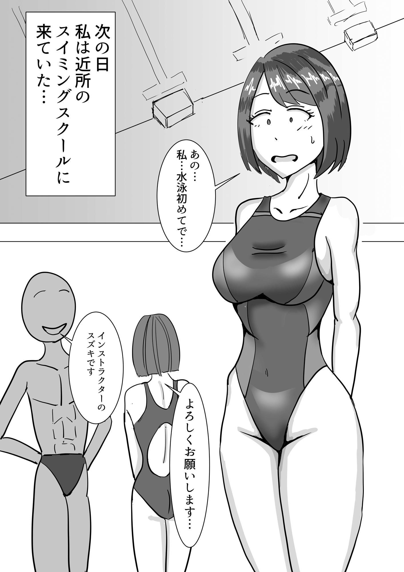 水泳インストラクターに抱かれる人妻