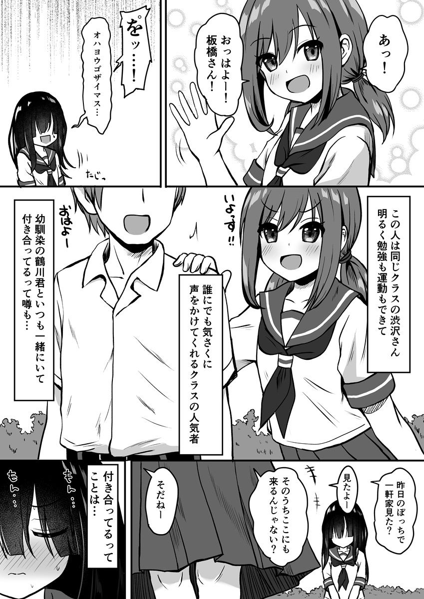 田舎の妄想少女 オカズ日和 画像3