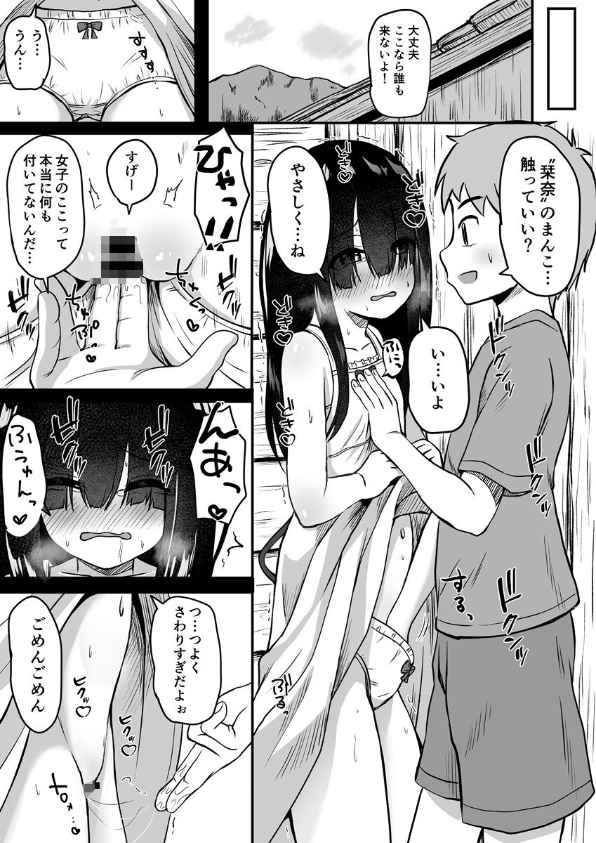 田舎の妄想少女 オカズ日和のサンプル画像6