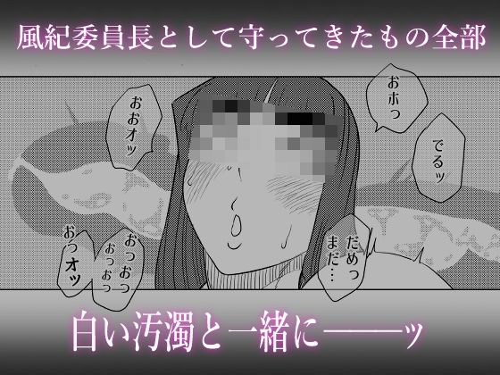 変態ふたなり風紀委員長4