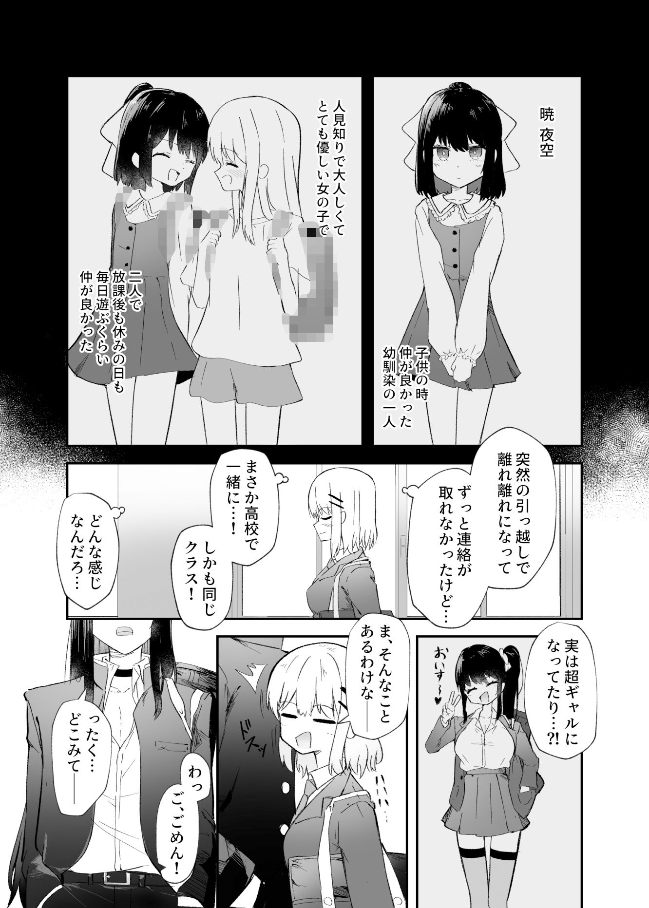 幼馴染は女の子じゃなく男の子でした。_3