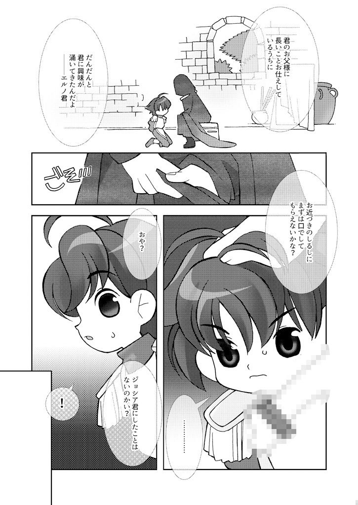 王子と白猫1