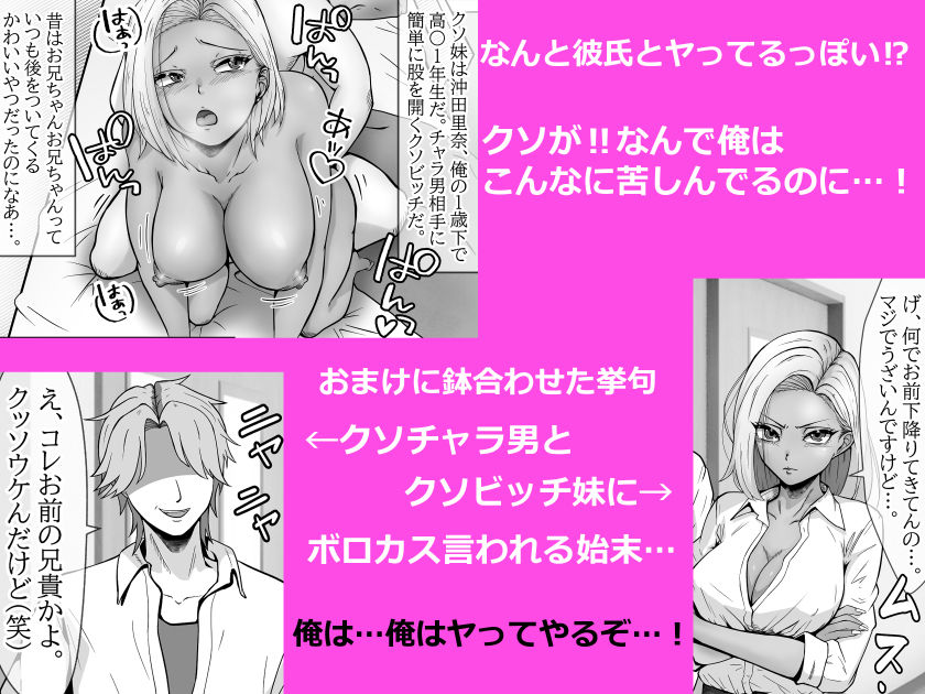 クソ女わからせ生ナカ寝取り絶頂！！クソ生意気黒ギャル妹の場合 画像4