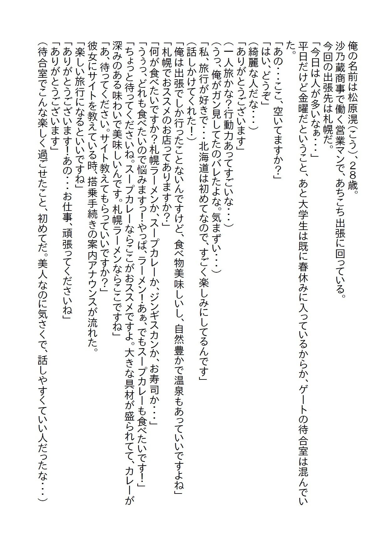 【お気軽小説】札幌出張で出会った美女と相思相愛になったのだが、相手は性欲魔人で搾り取られる毎日が続いた_2