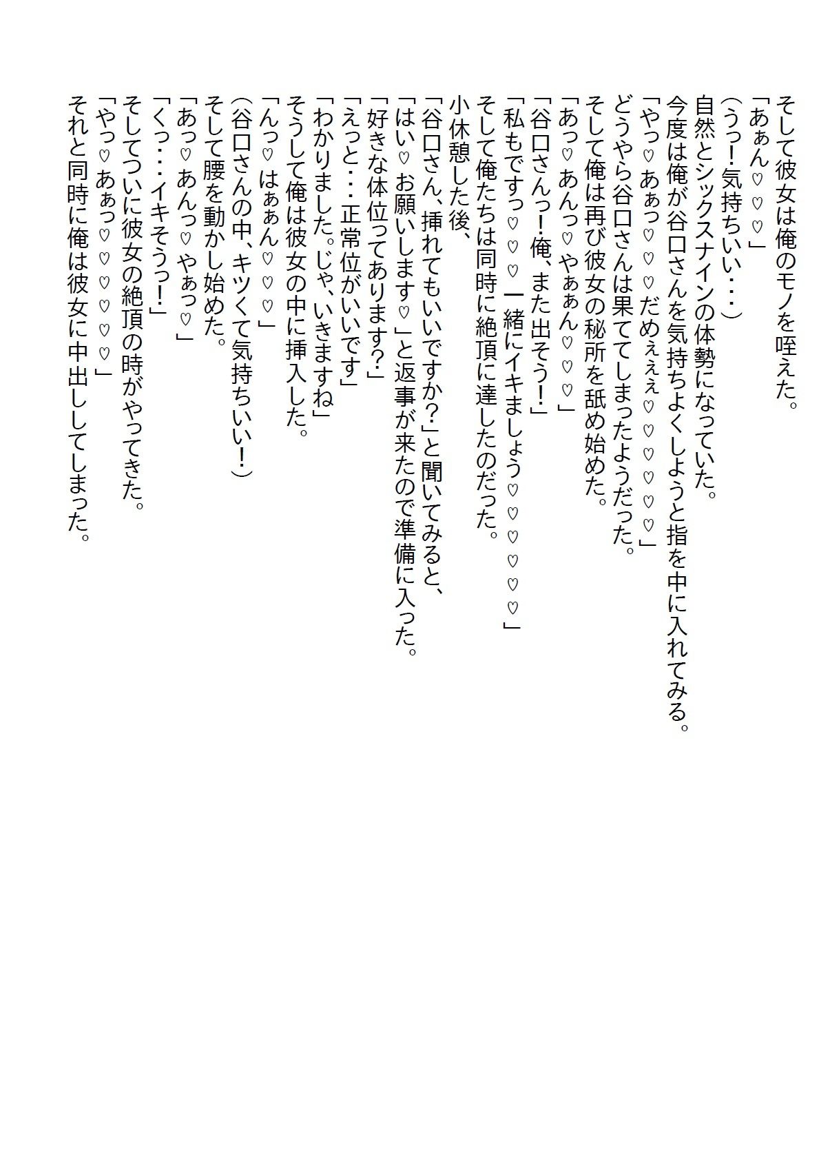 【お気軽小説】札幌出張で出会った美女と相思相愛になったのだが、相手は性欲魔人で搾り取られる毎日が続いた3