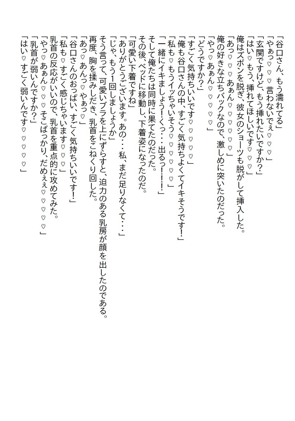 【お気軽小説】札幌出張で出会った美女と相思相愛になったのだが、相手は性欲魔人で搾り取られる毎日が続いた 画像4