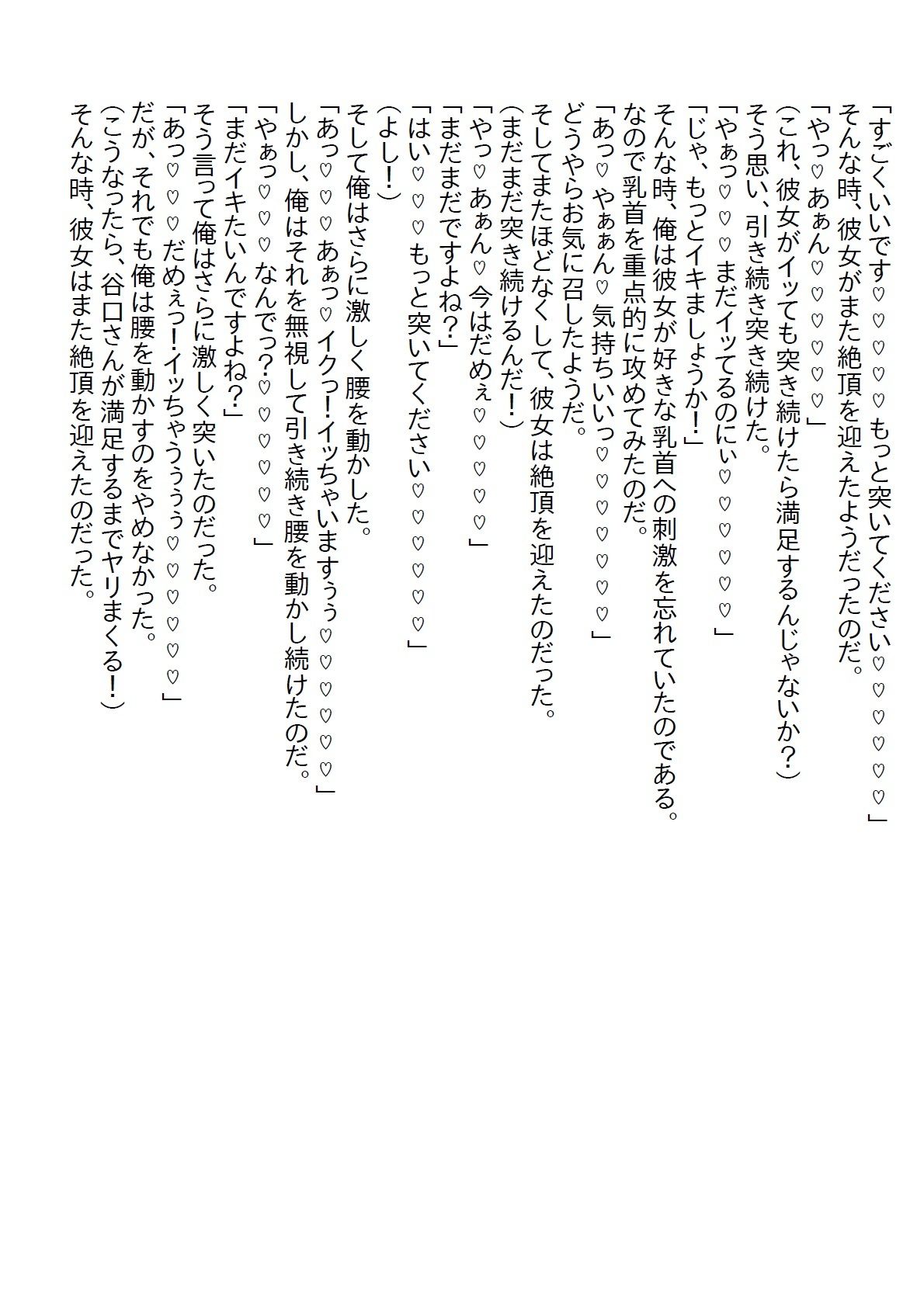 【お気軽小説】札幌出張で出会った美女と相思相愛になったのだが、相手は性欲魔人で搾り取られる毎日が続いた 画像5