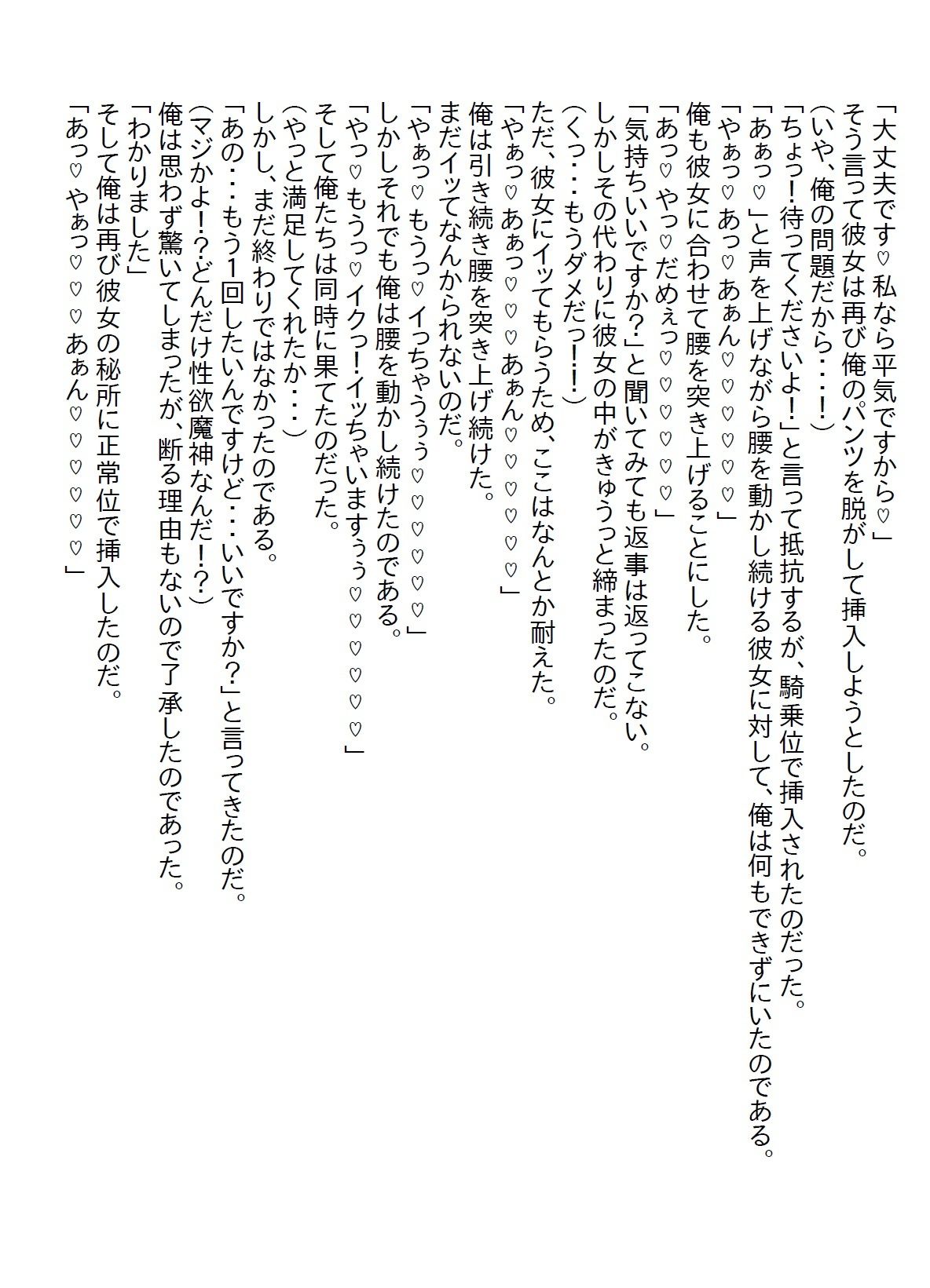 【お気軽小説】札幌出張で出会った美女と相思相愛になったのだが、相手は性欲魔人で搾り取られる毎日が続いた