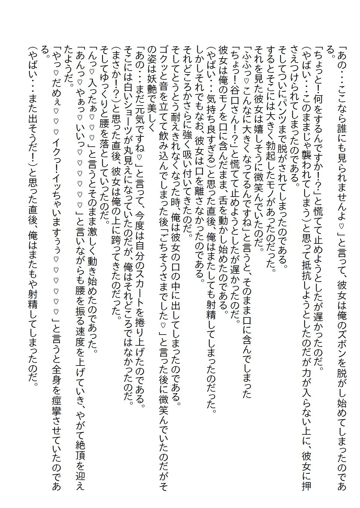 【お気軽小説】札幌出張で出会った美女と温泉エッチをして相思相愛になったのだが、相手は超エッチな性欲女子だった 画像7