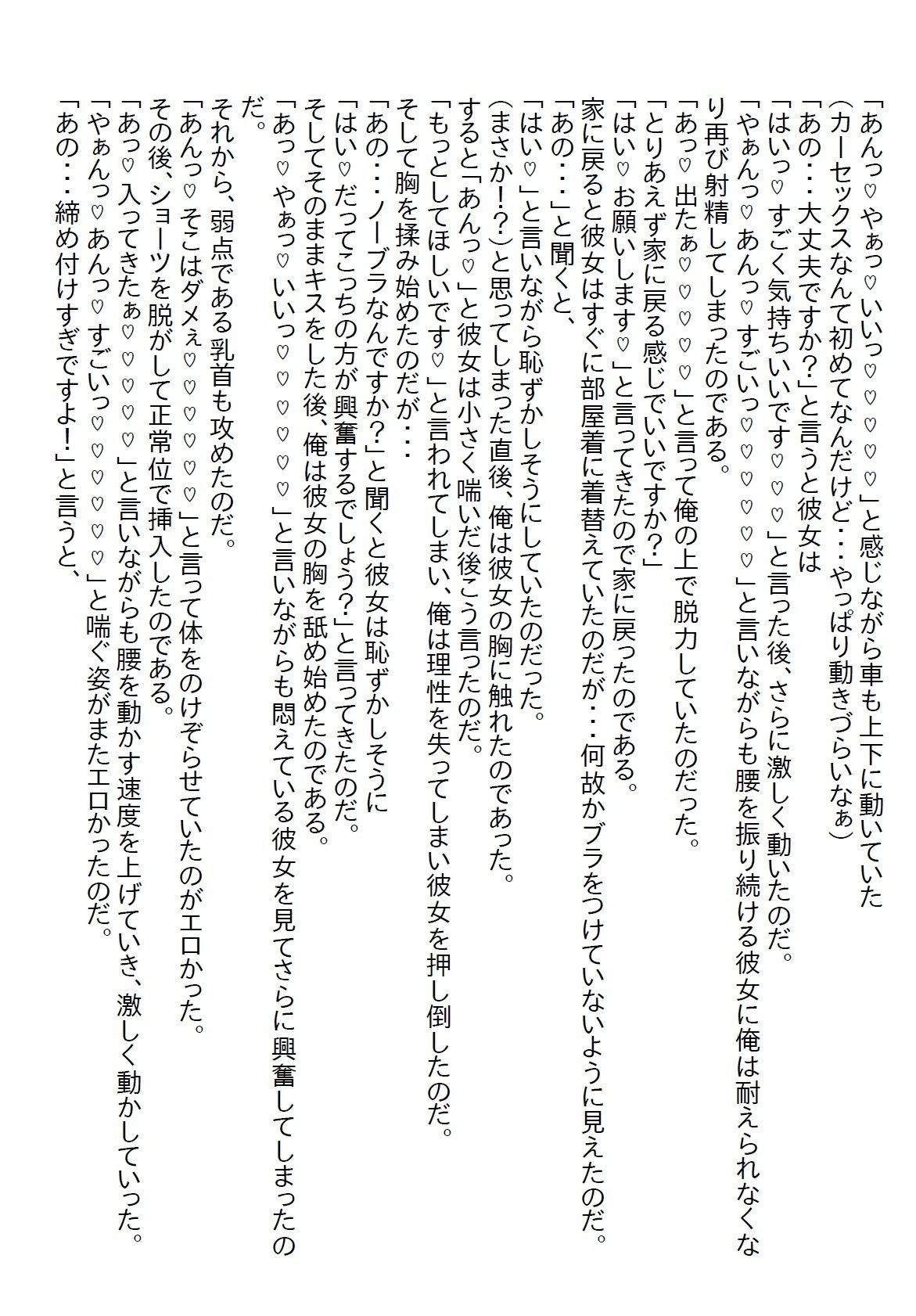 【お気軽小説】札幌出張で出会った美女と相思相愛になったのだが、相手は性欲魔人で搾り取られる毎日が続いた 画像8