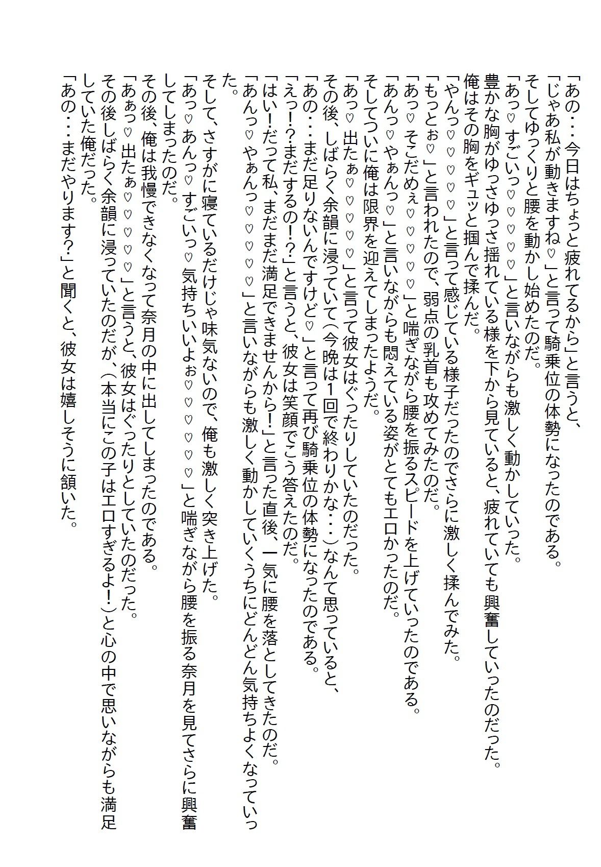 【お気軽小説】札幌出張で出会った美女と相思相愛になったのだが、相手は性欲魔人で搾り取られる毎日が続いた_10