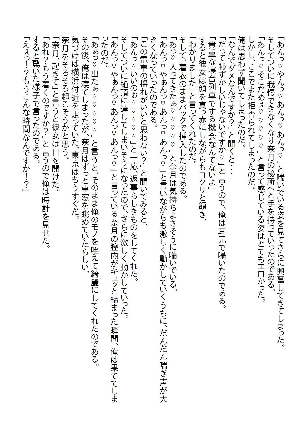 【お気軽小説】札幌出張で出会った美女と相思相愛になったのだが、相手は性欲魔人で搾り取られる毎日が続いた