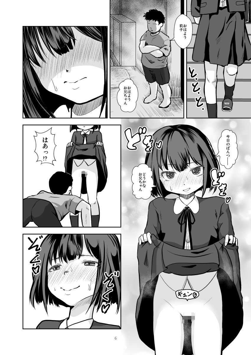 お兄ちゃんのぱんつチェック2