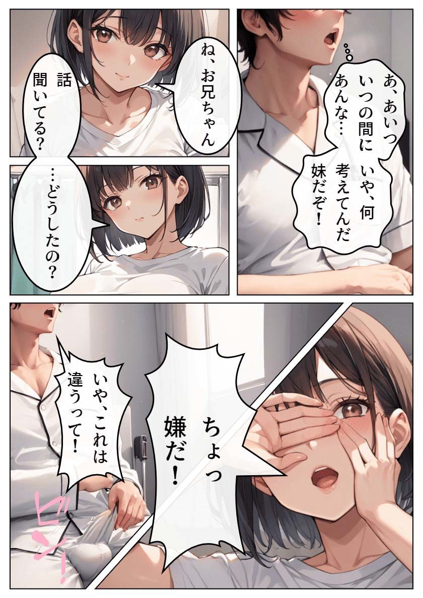 禁欲入院生活で限界むかえたら妹が性欲処理してくれた件 画像2