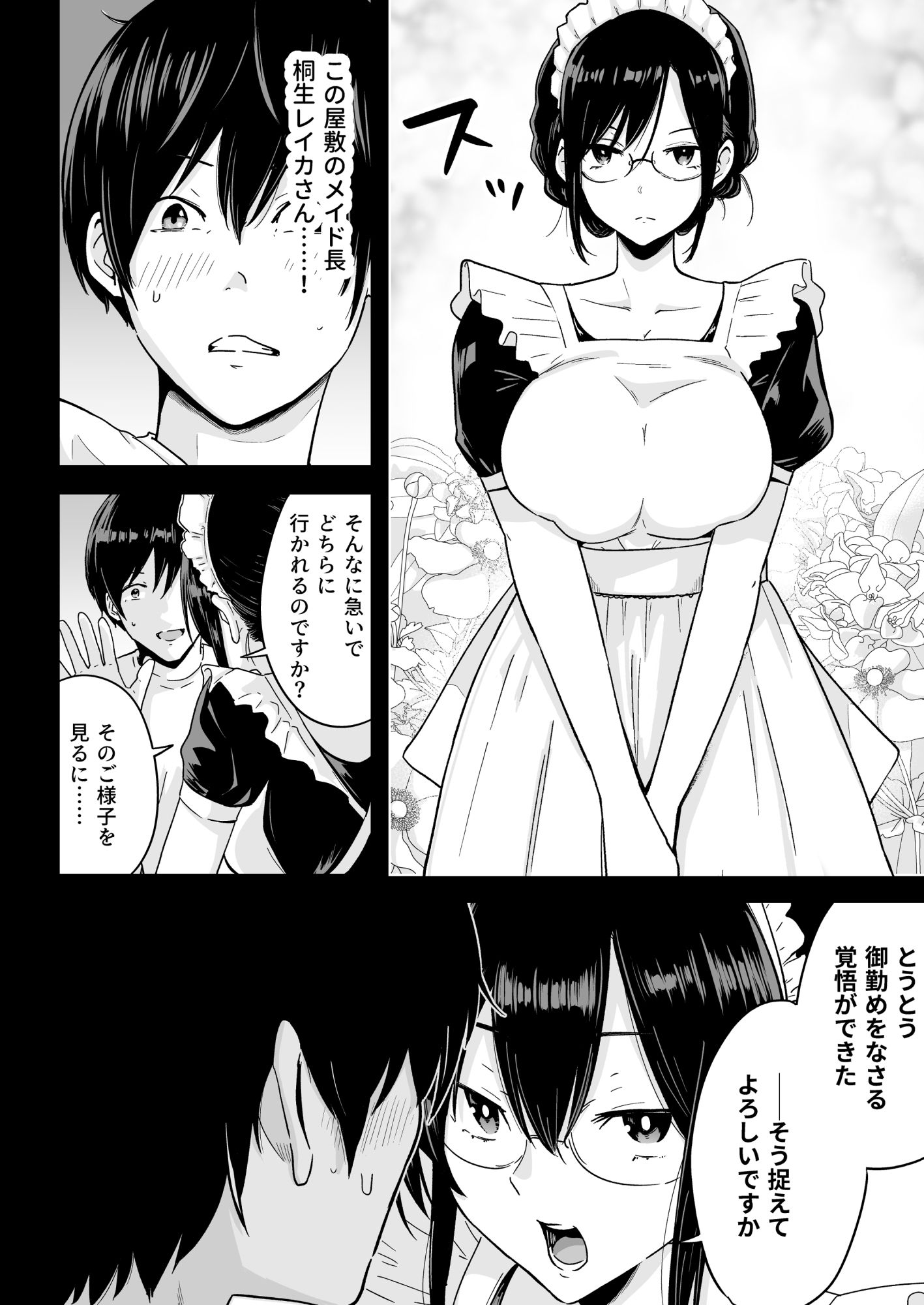 【同人エロ漫画】Sランク遺伝子認定されたので、優秀な子供を作るためメイドに中出しして妊娠さ...【わとそん堂】無料でGET！【性的描写満載の物語】