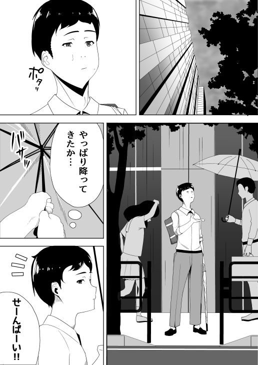 オレの乙女な後輩。 画像2