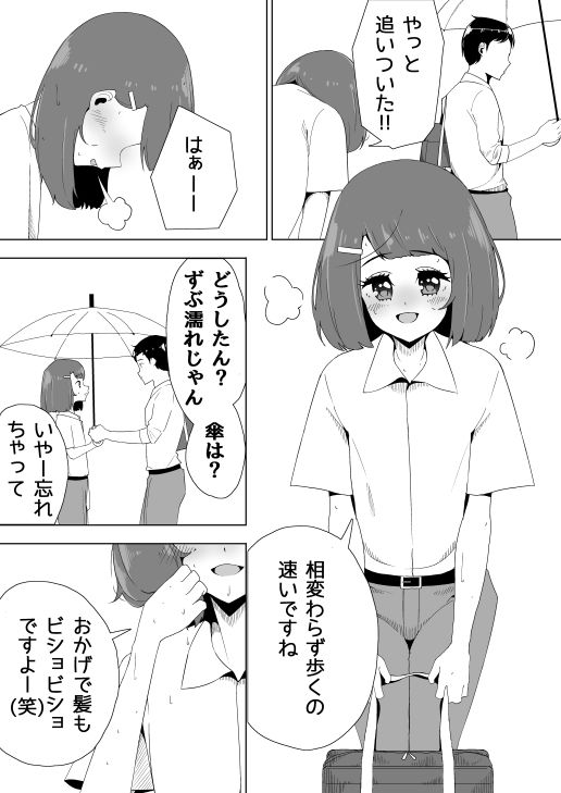 オレの乙女な後輩。3