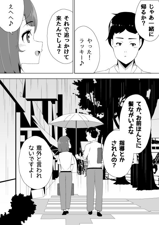 オレの乙女な後輩。 画像4