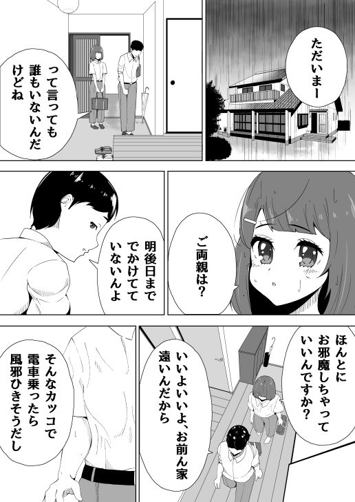 オレの乙女な後輩。 画像5