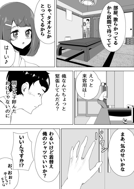 オレの乙女な後輩。_7