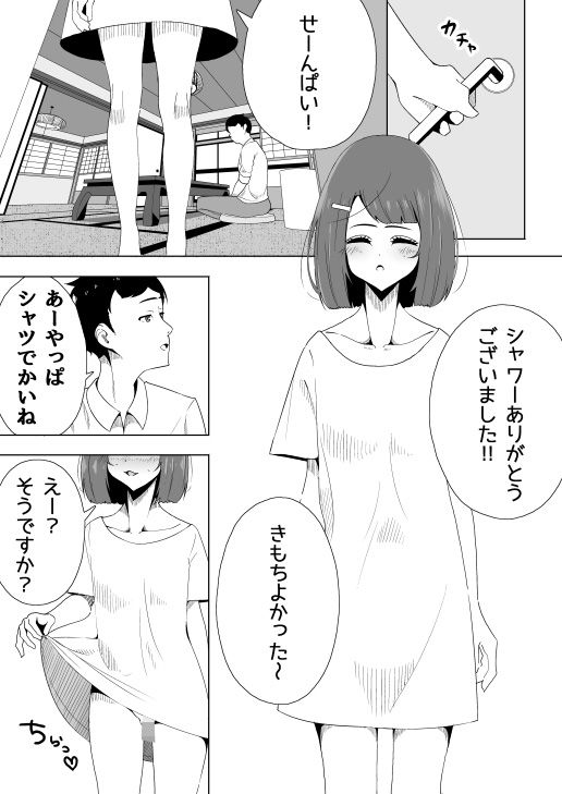 オレの乙女な後輩。8