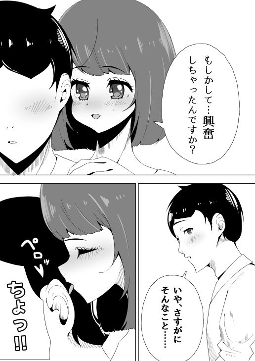 オレの乙女な後輩。 画像9