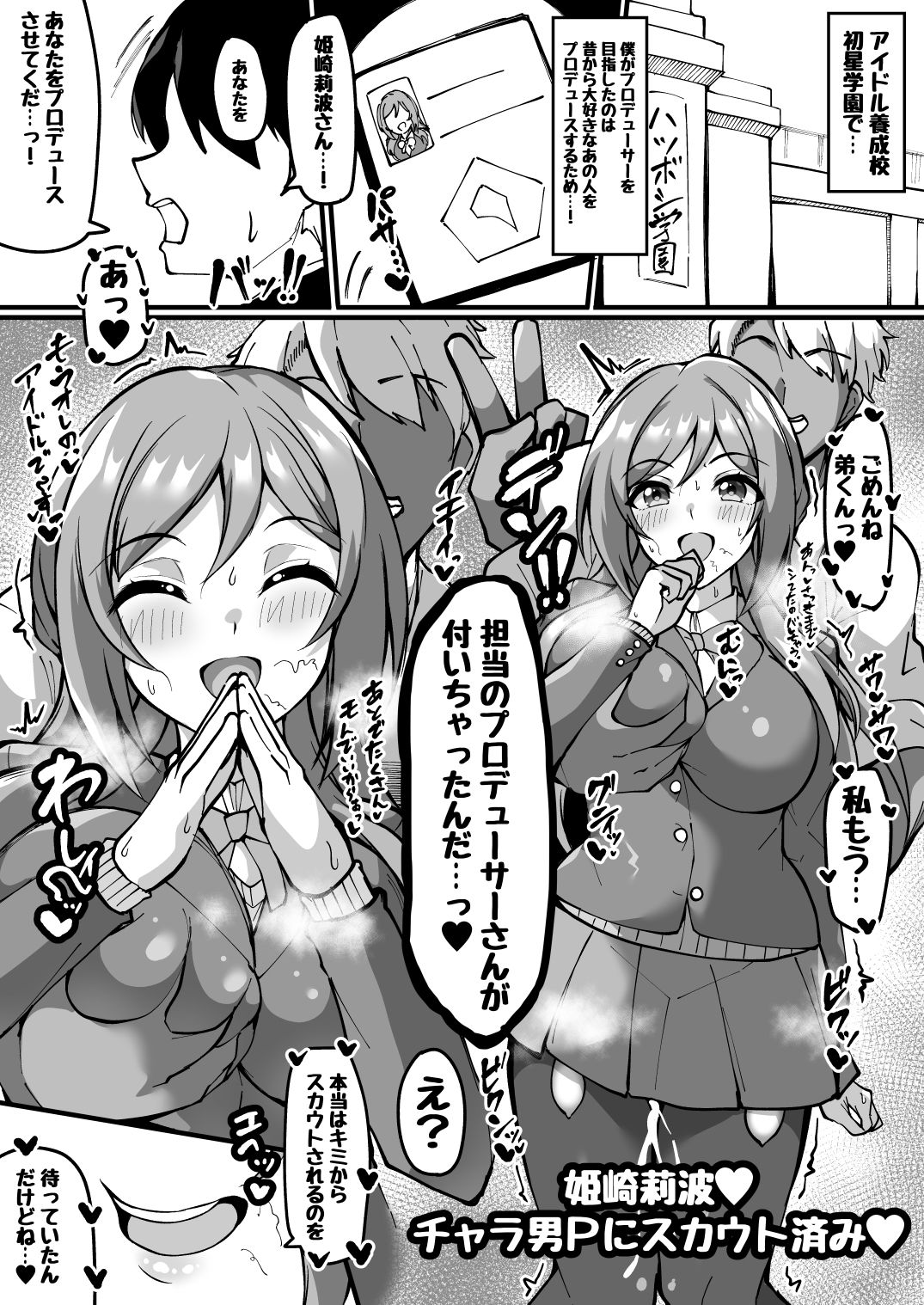 ミニ漫画 スカウトしようとした莉波お姉ちゃんは全部のはじめを使われててスカウト済みのお話2