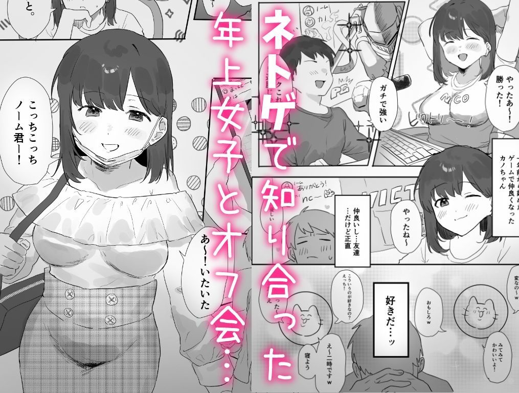 ネトゲで会った子にえっちしてもらった話_1