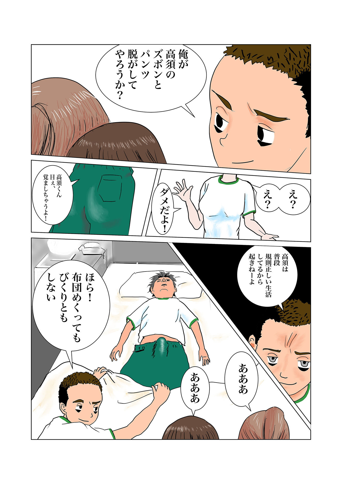 ちんぽを見たがる女たち（2）6