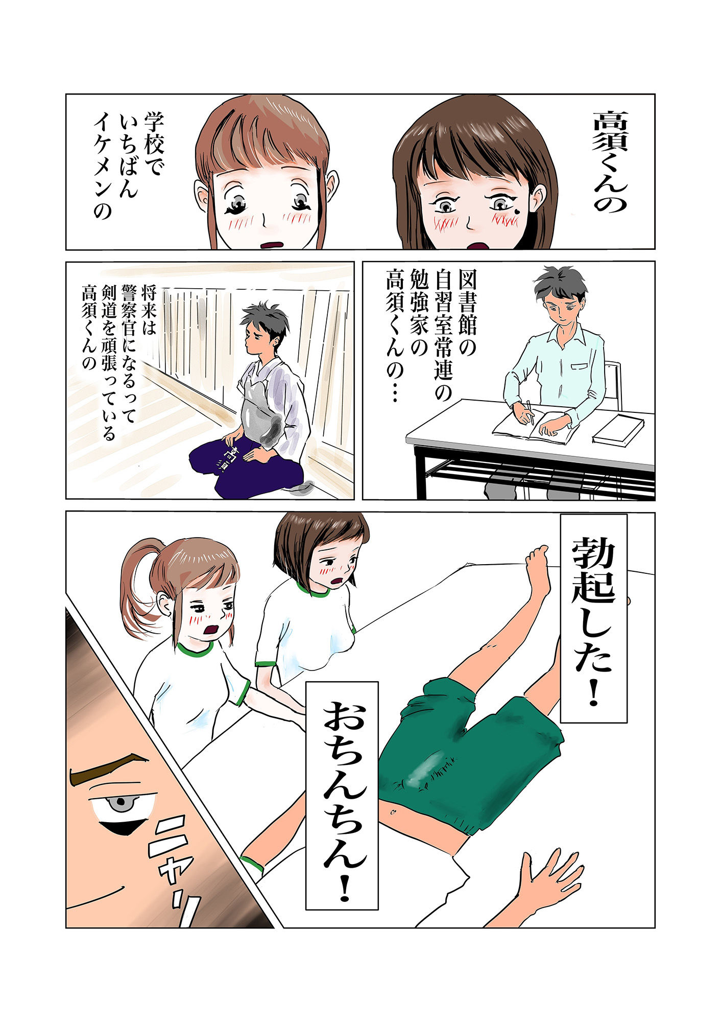 ちんぽを見たがる女たち（2）7