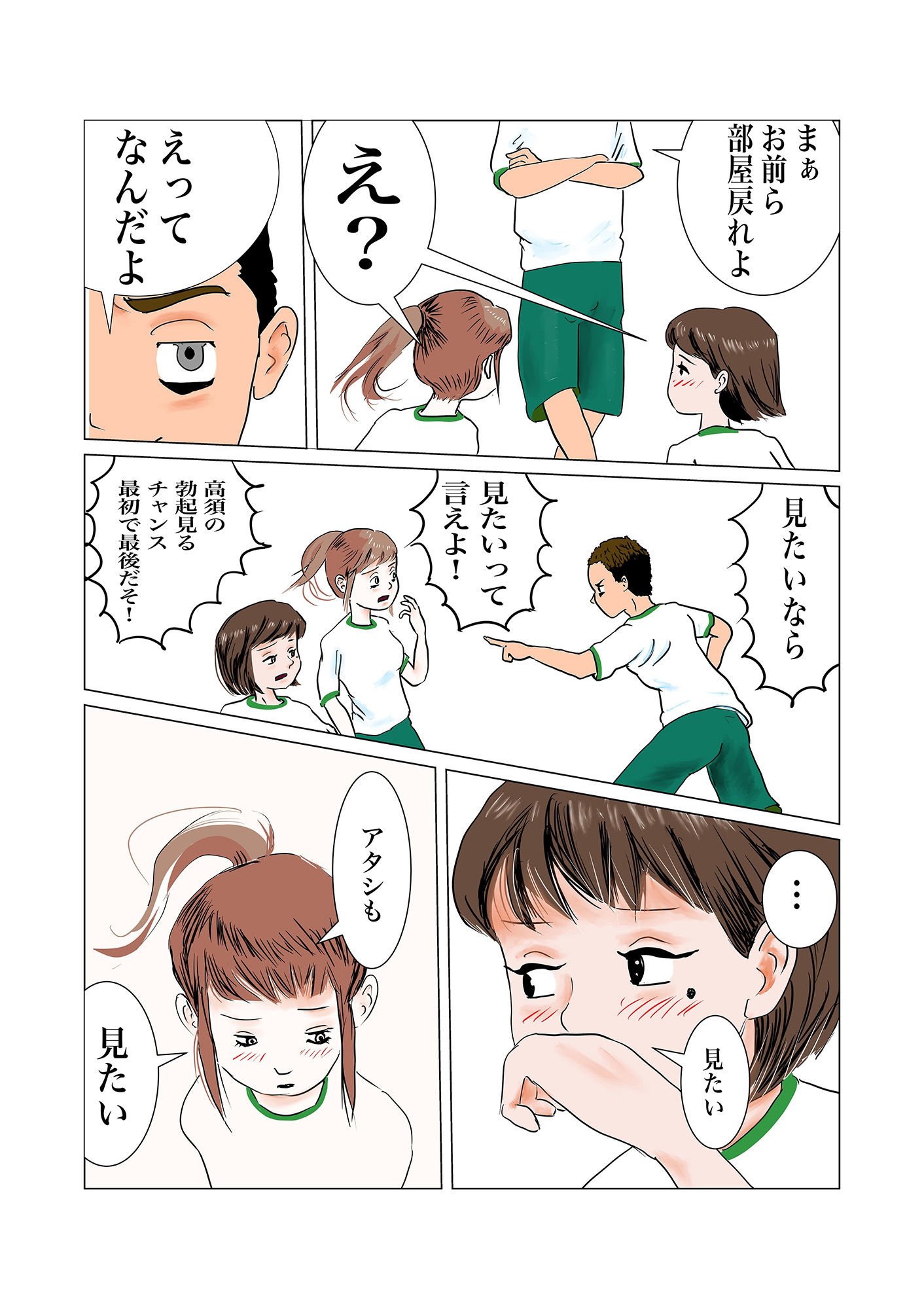 ちんぽを見たがる女たち（2）_9