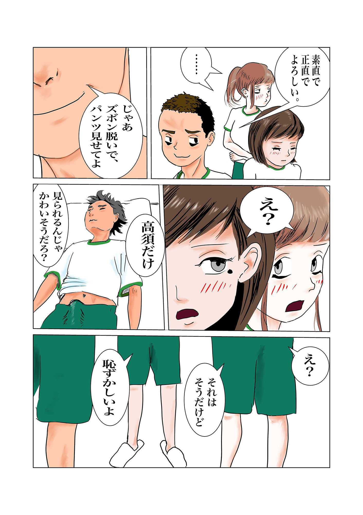 ちんぽを見たがる女たち（2）9