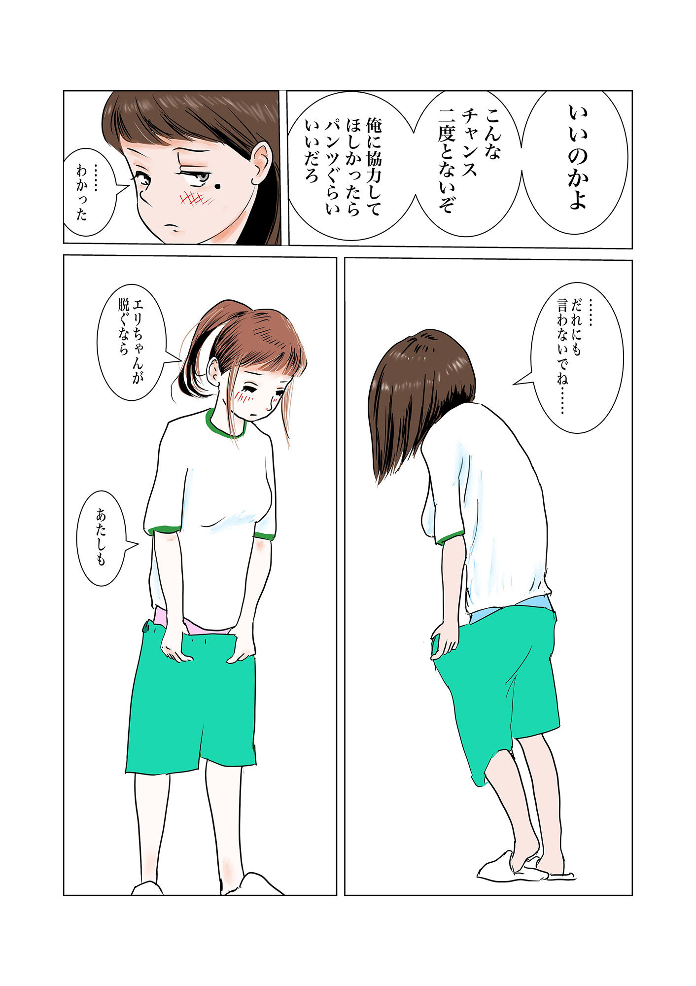 ちんぽを見たがる女たち（2） 画像10