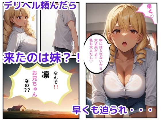 デリヘル頼んだら妹だったけど兄弟関係忘れて中出しセッ○スした話