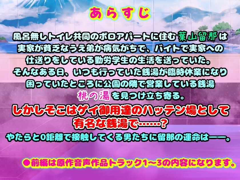 銭湯で犯●れる貧乏学生・前編【コミック版】1