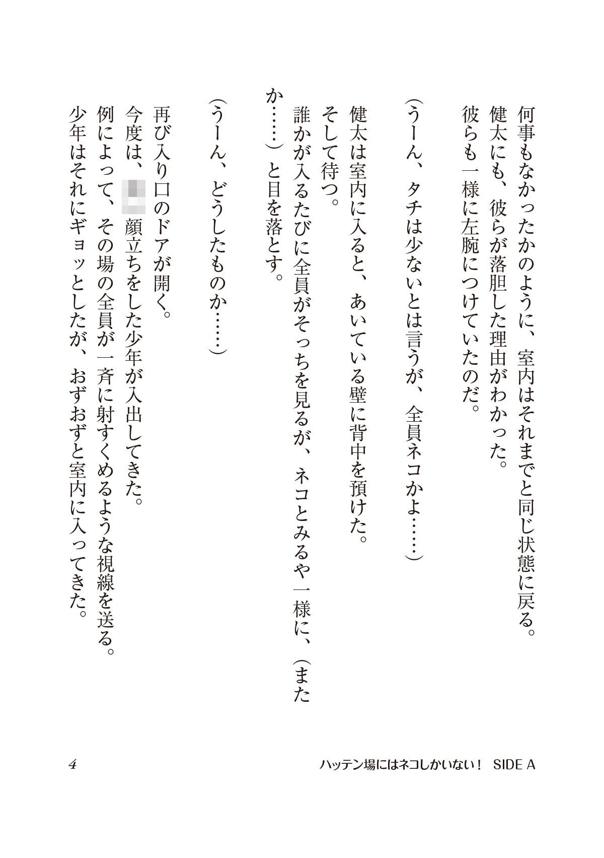 ［BL］ハッテン場にはネコしかいない！ネコだらけのハッテン場に少年のタチとガタイがいいタチ［SS］1