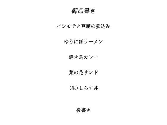 料理から入る2.5次元の世界RE21 画像1